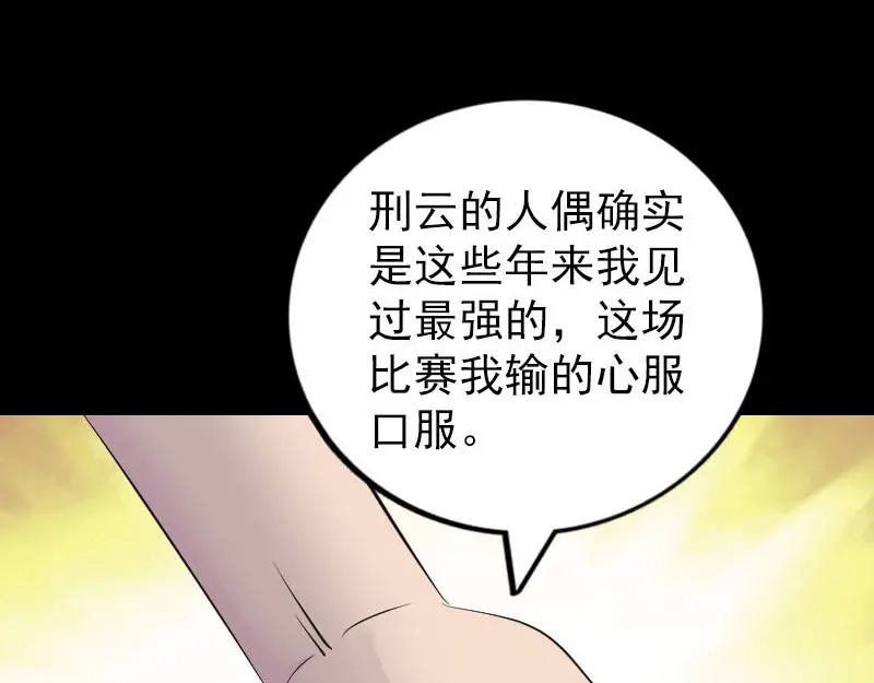《易人奇录》第263话 功夫不负！ 第53页