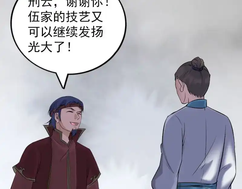 《易人奇录》第263话 功夫不负！ 第46页