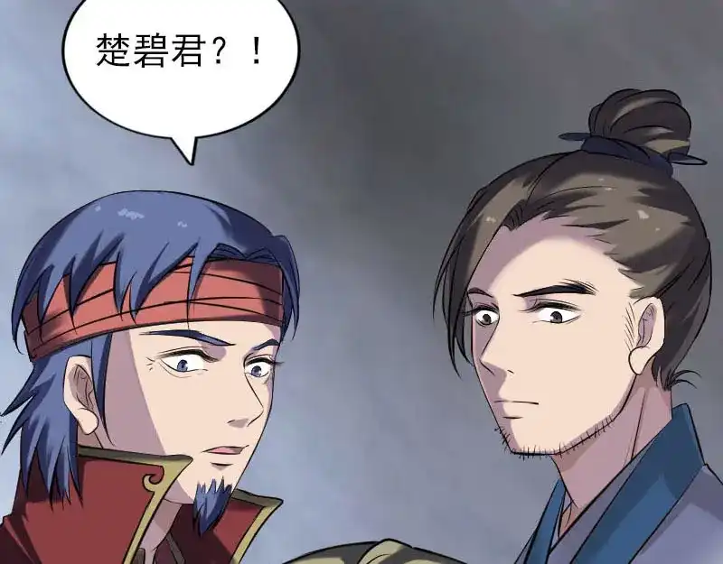 《易人奇录》第263话 功夫不负！ 第48页