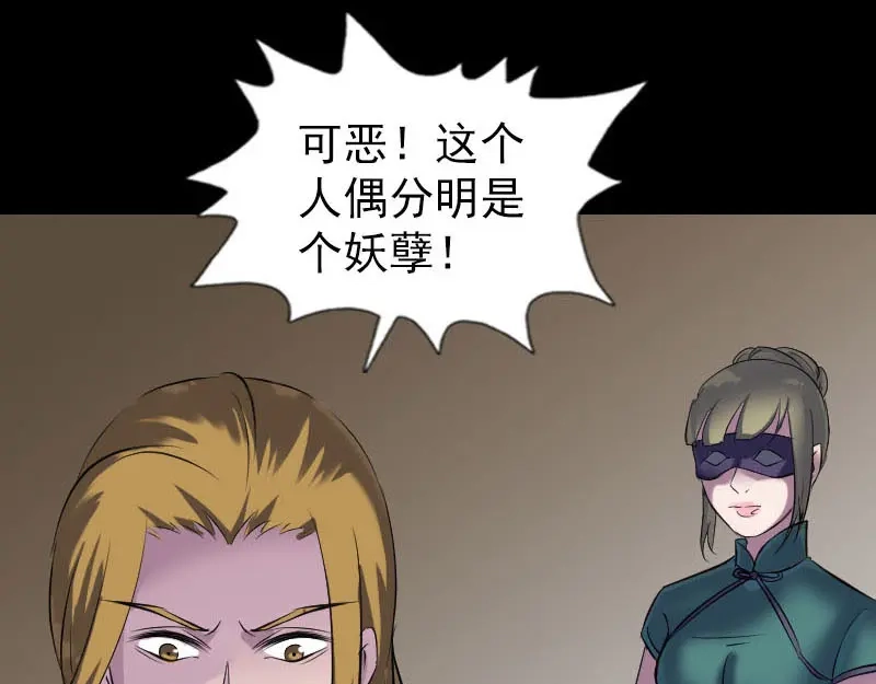 《易人奇录》第263话 功夫不负！ 第20页