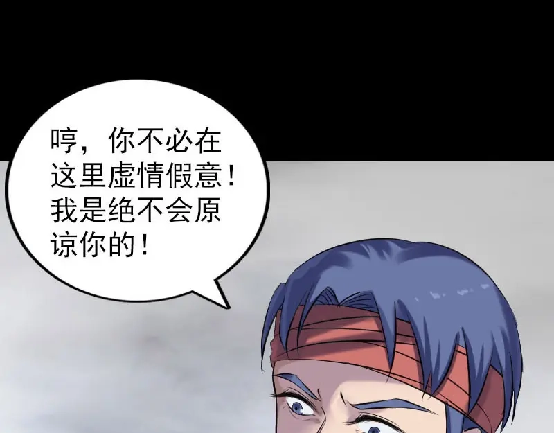 《易人奇录》第263话 功夫不负！ 第55页