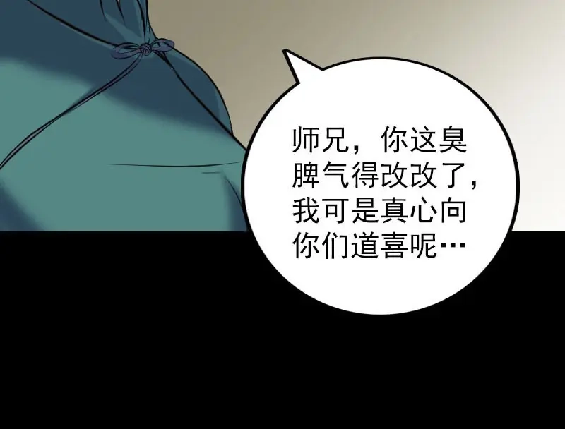 《易人奇录》第263话 功夫不负！ 第58页