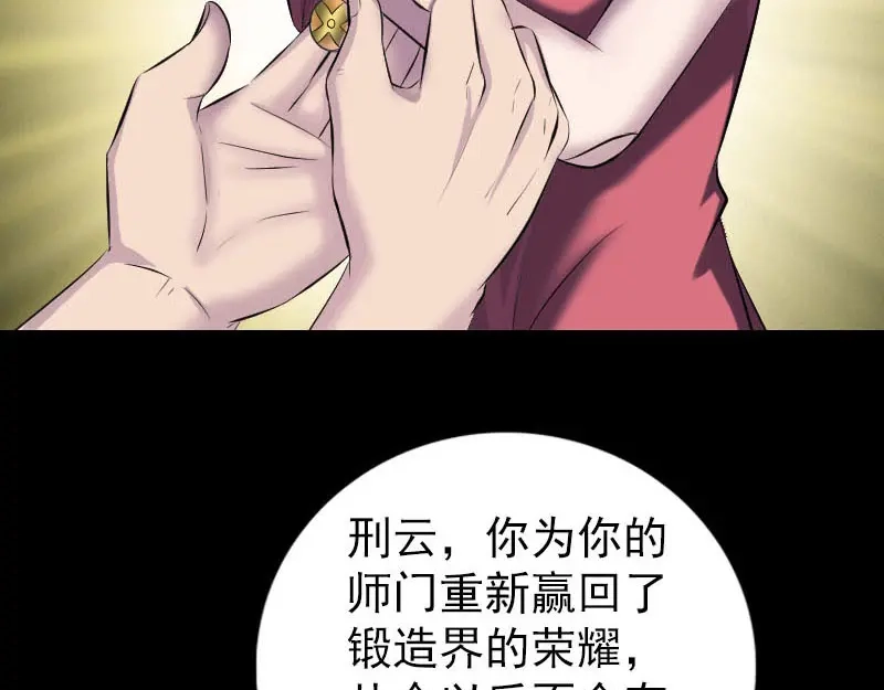 《易人奇录》第263话 功夫不负！ 第37页