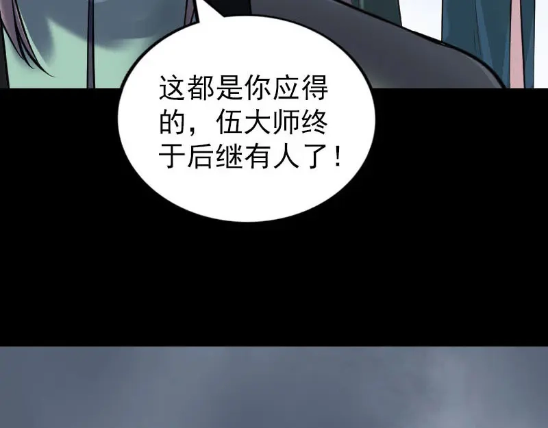 《易人奇录》第263话 功夫不负！ 第43页