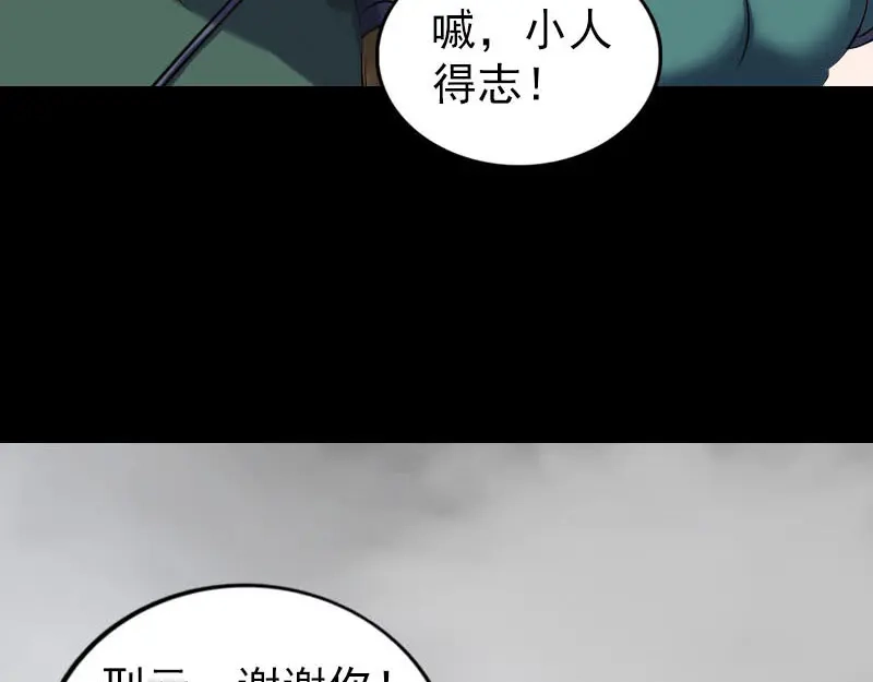 《易人奇录》第263话 功夫不负！ 第45页