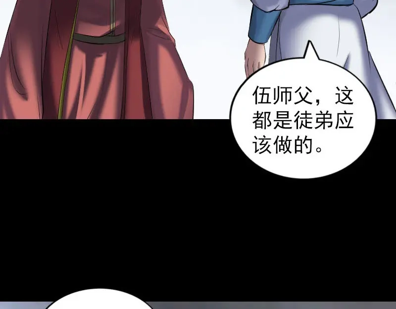《易人奇录》第263话 功夫不负！ 第47页