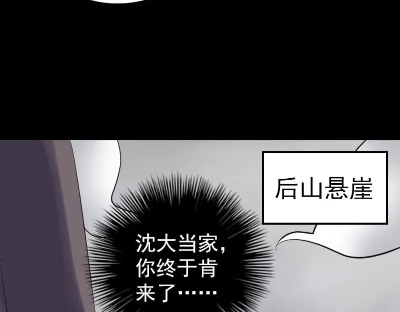 《易人奇录》第263话 功夫不负！ 第65页