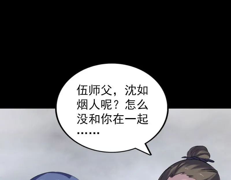 《易人奇录》第263话 功夫不负！ 第61页
