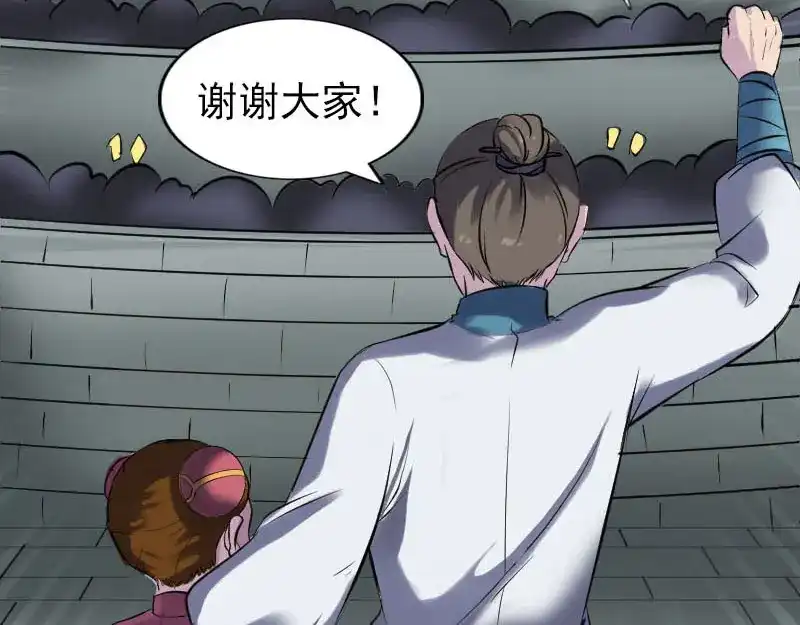 《易人奇录》第263话 功夫不负！ 第34页