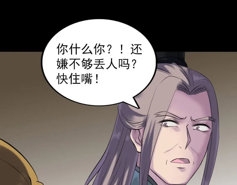 《易人奇录》第263话 功夫不负！ 第24页