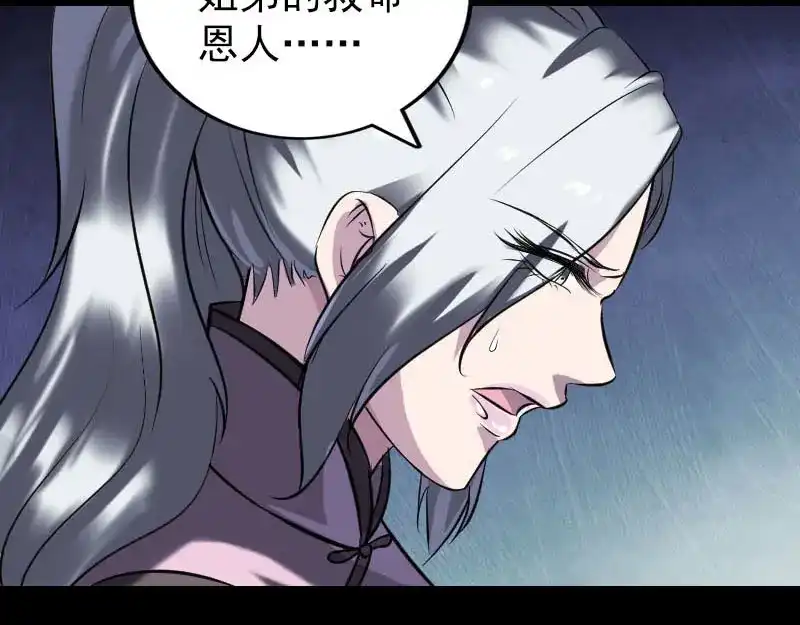 《易人奇录》第263话 功夫不负！ 第75页