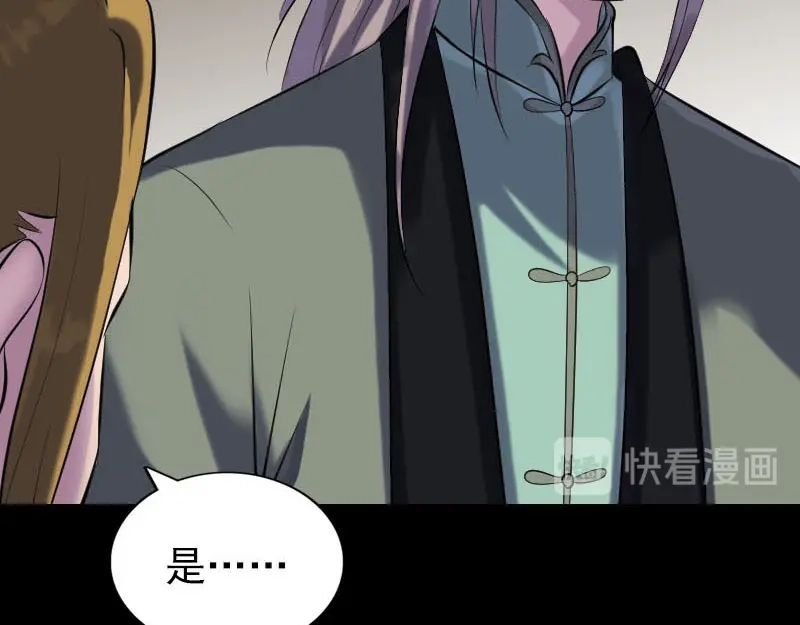 《易人奇录》第263话 功夫不负！ 第25页
