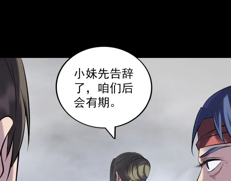 《易人奇录》第263话 功夫不负！ 第59页