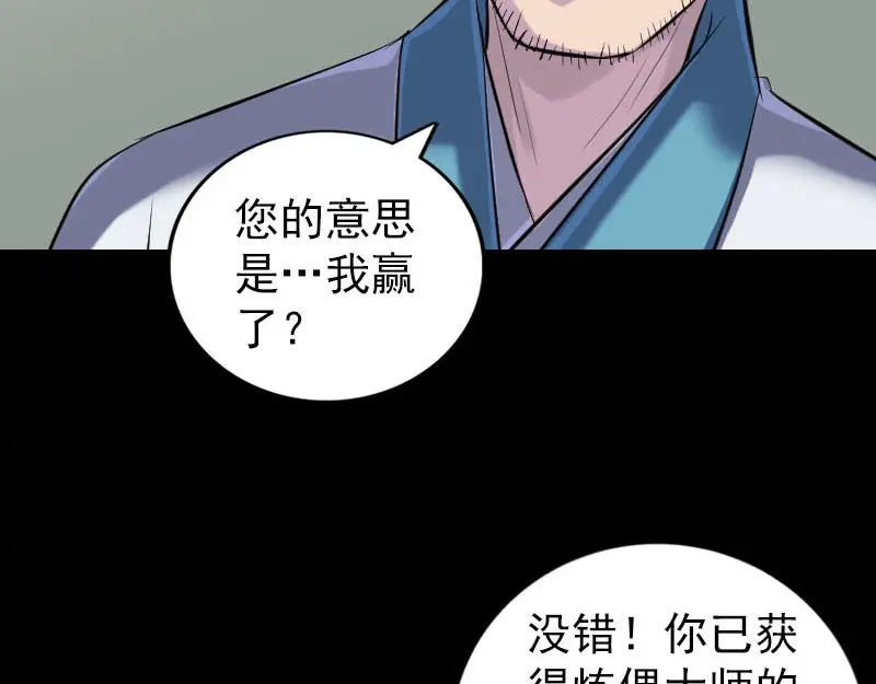 《易人奇录》第263话 功夫不负！ 第30页
