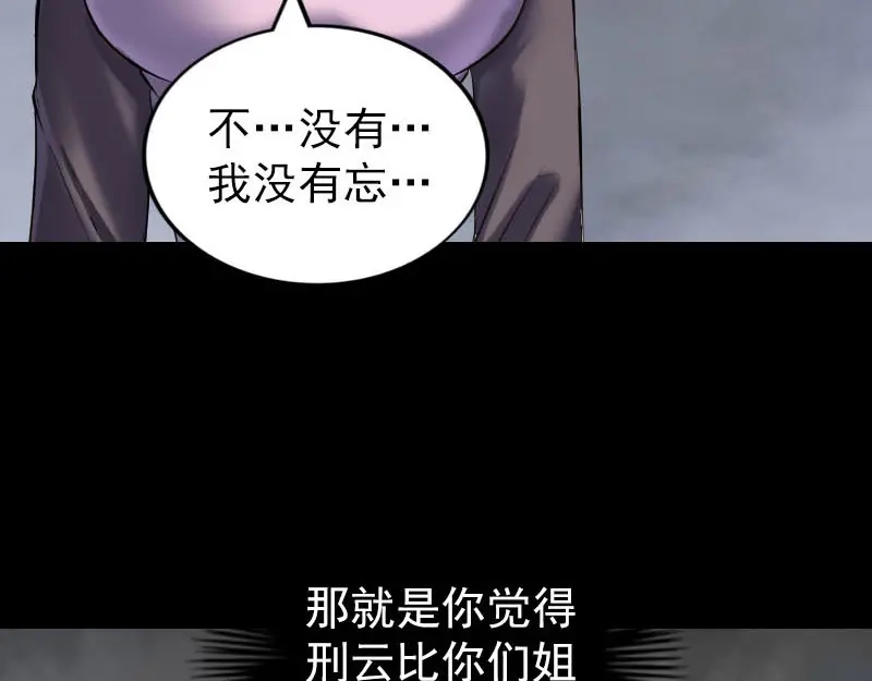 《易人奇录》第263话 功夫不负！ 第72页