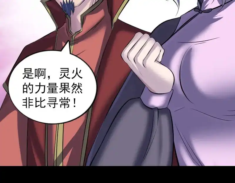 《易人奇录》第263话 功夫不负！ 第18页