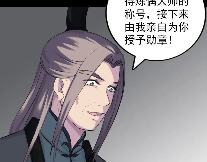 《易人奇录》第263话 功夫不负！ 第31页