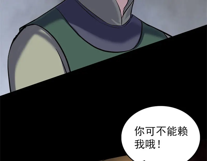 《易人奇录》第264话 碟中谍？！ 第61页