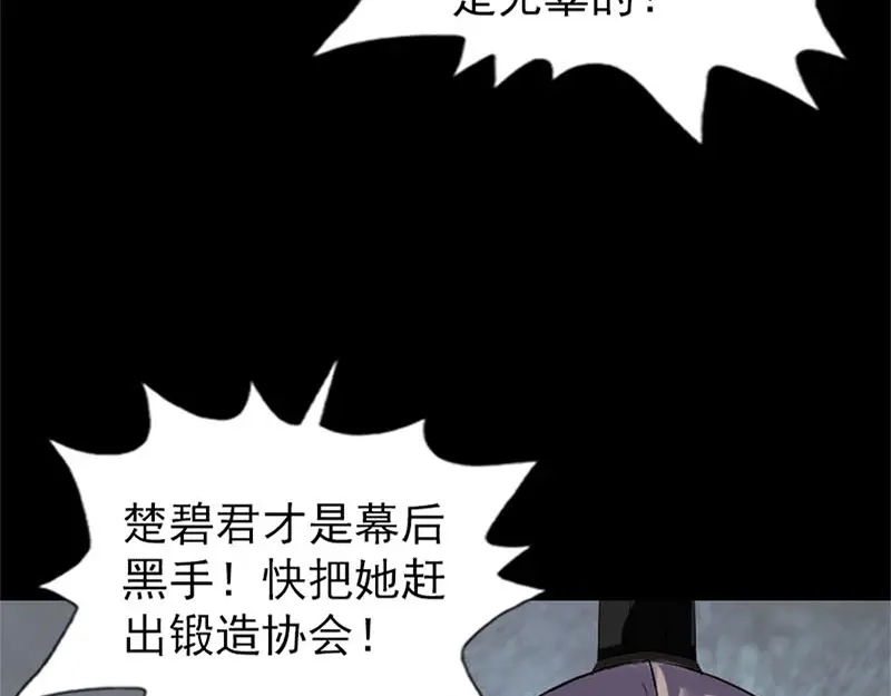 《易人奇录》第264话 碟中谍？！ 第50页