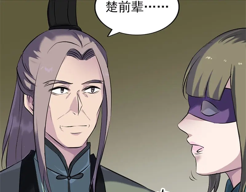 《易人奇录》第264话 碟中谍？！ 第87页