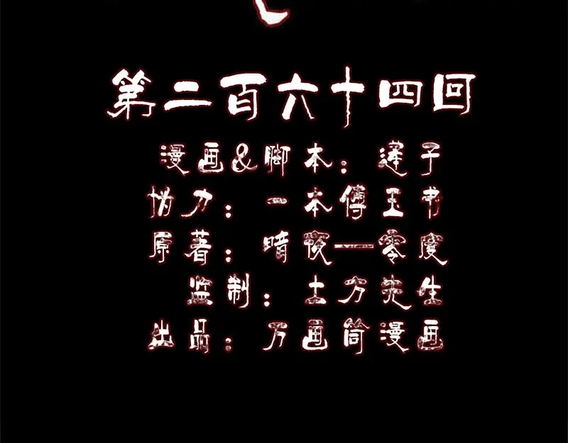 《易人奇录》第264话 碟中谍？！ 第2页