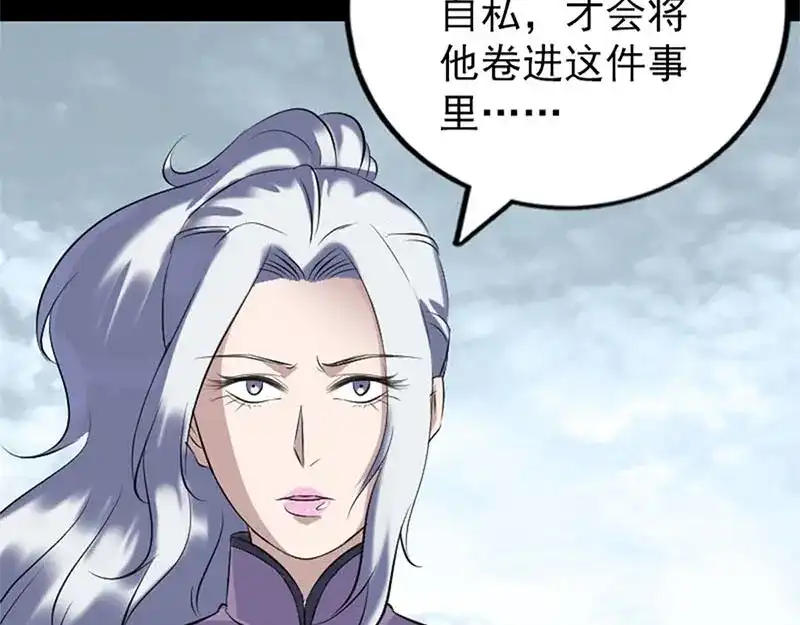 《易人奇录》第264话 碟中谍？！ 第9页