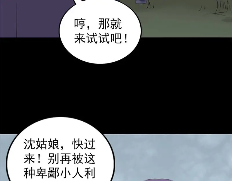 《易人奇录》第264话 碟中谍？！ 第5页