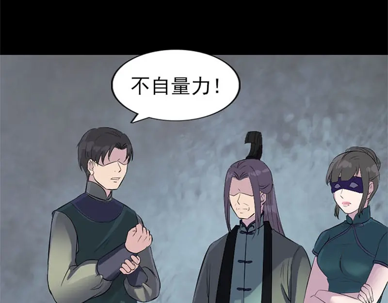 《易人奇录》第264话 碟中谍？！ 第72页