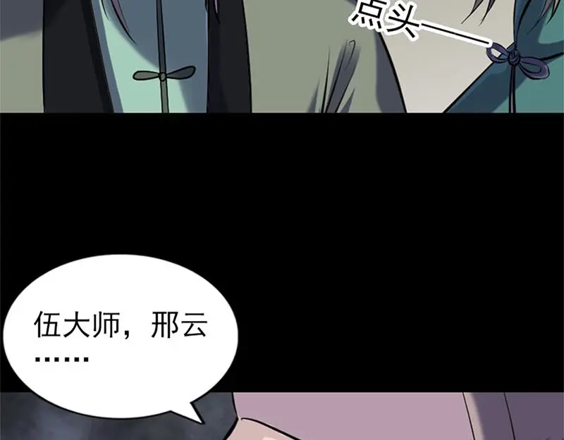 《易人奇录》第264话 碟中谍？！ 第88页