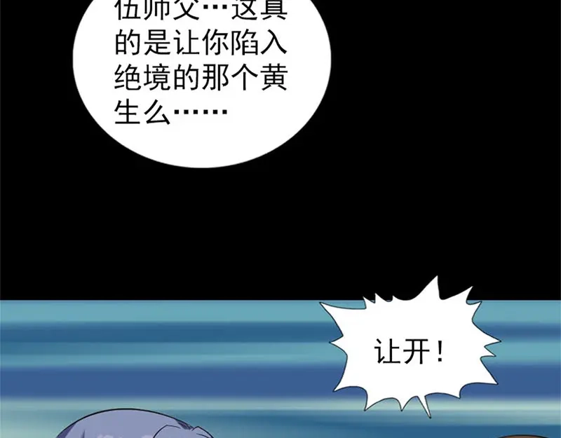 《易人奇录》第264话 碟中谍？！ 第81页