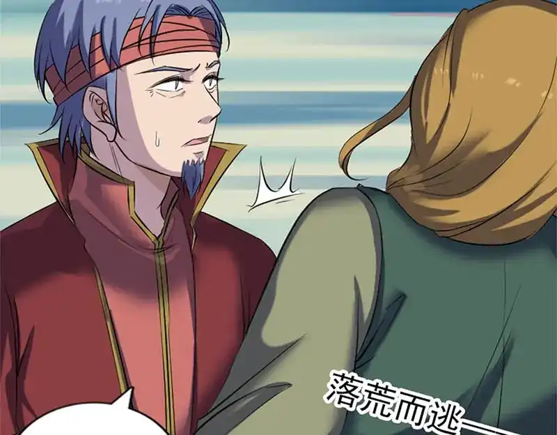 《易人奇录》第264话 碟中谍？！ 第82页