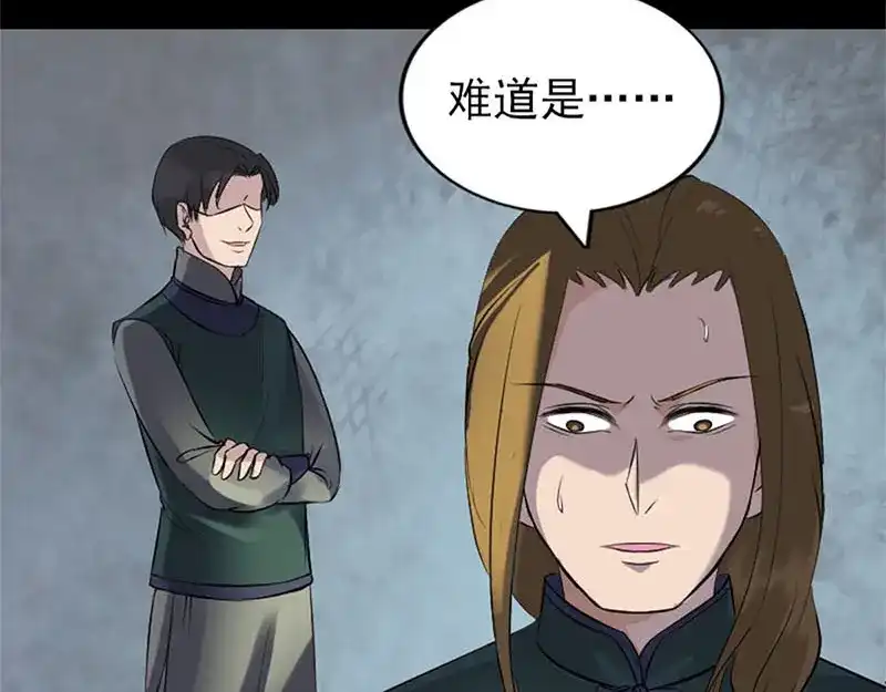 《易人奇录》第264话 碟中谍？！ 第58页