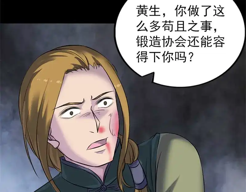 《易人奇录》第264话 碟中谍？！ 第75页