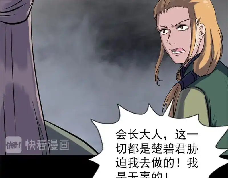 《易人奇录》第264话 碟中谍？！ 第49页