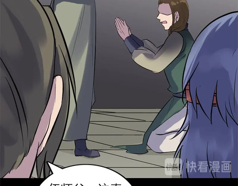 《易人奇录》第264话 碟中谍？！ 第80页
