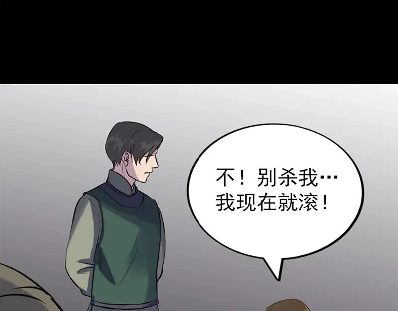 《易人奇录》第264话 碟中谍？！ 第79页