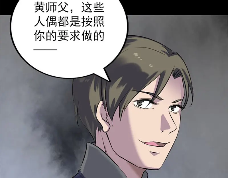 《易人奇录》第264话 碟中谍？！ 第60页