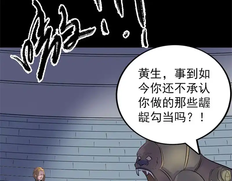 《易人奇录》第264话 碟中谍？！ 第44页