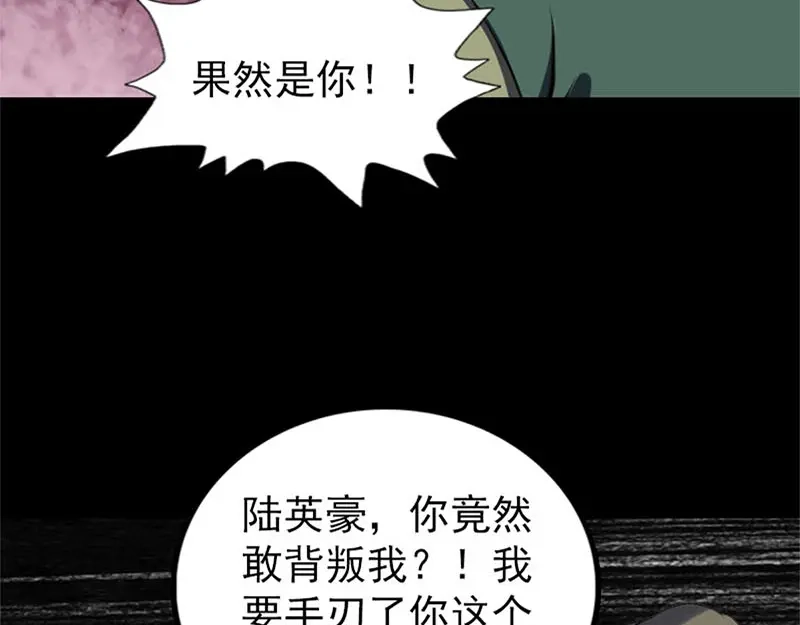 《易人奇录》第264话 碟中谍？！ 第63页