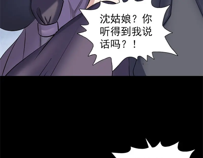 《易人奇录》第264话 碟中谍？！ 第21页