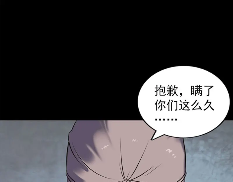 《易人奇录》第264话 碟中谍？！ 第90页