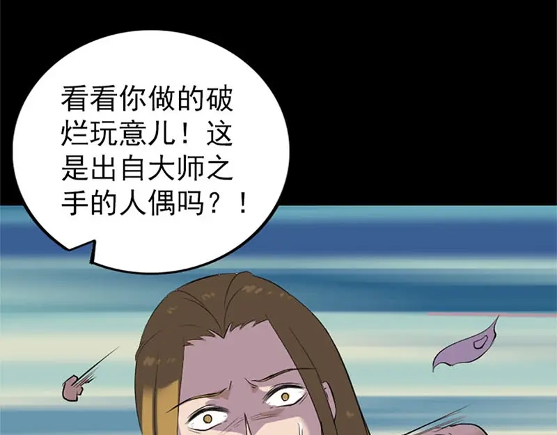 《易人奇录》第264话 碟中谍？！ 第53页