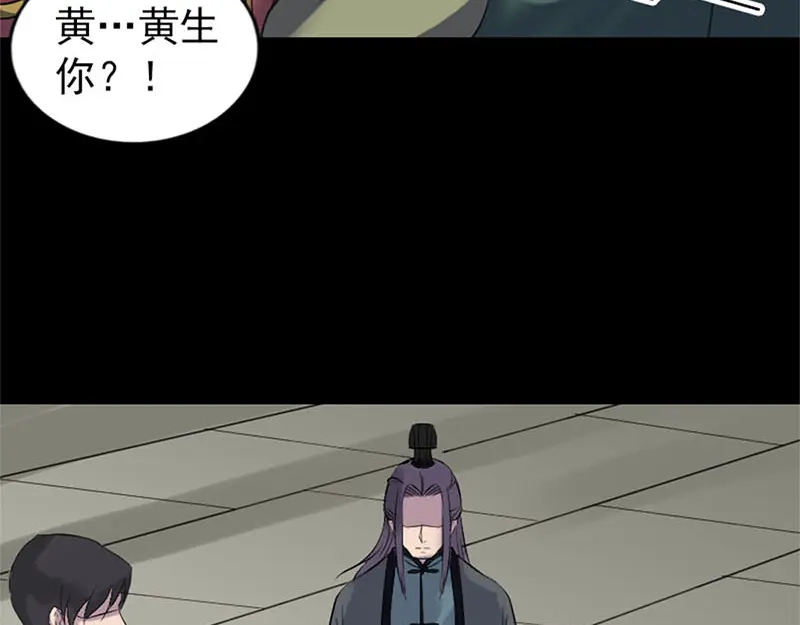 《易人奇录》第264话 碟中谍？！ 第83页