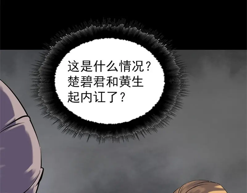 《易人奇录》第264话 碟中谍？！ 第48页