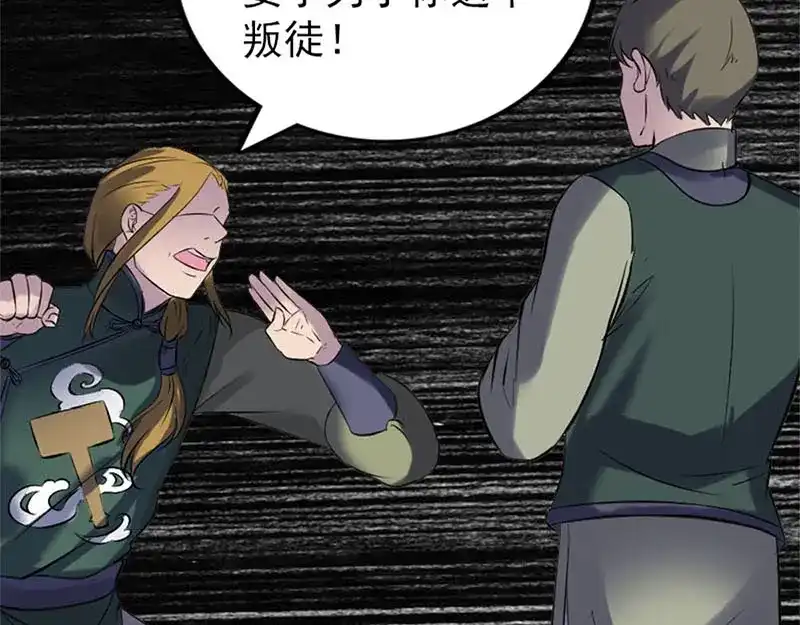 《易人奇录》第264话 碟中谍？！ 第64页