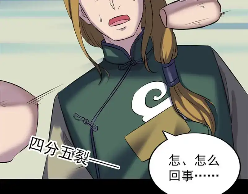 《易人奇录》第264话 碟中谍？！ 第54页