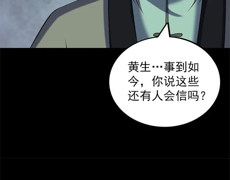 《易人奇录》第264话 碟中谍？！ 第52页