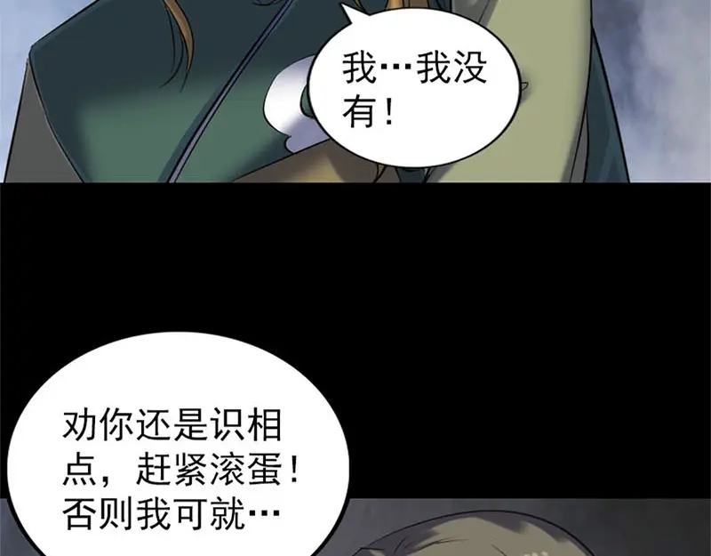 《易人奇录》第264话 碟中谍？！ 第76页