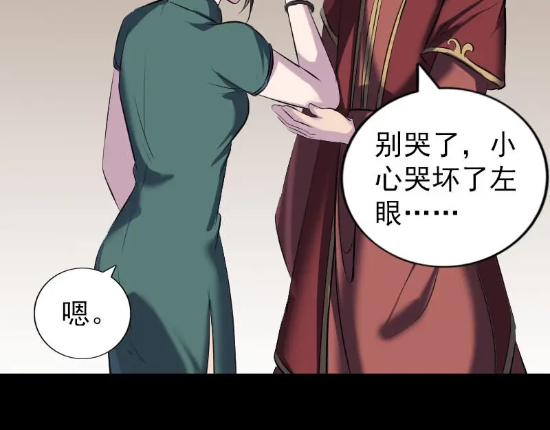 《易人奇录》第265话 真相？！ 第83页