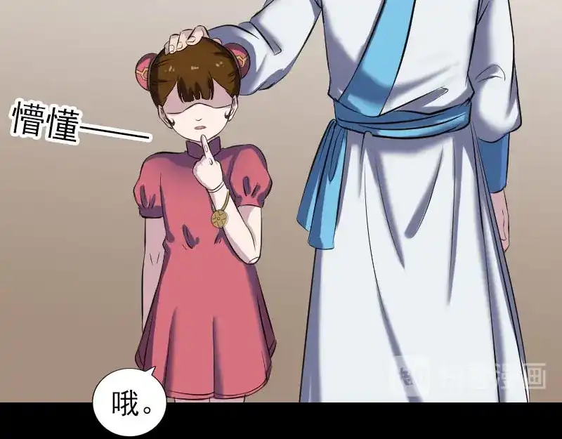 《易人奇录》第265话 真相？！ 第85页